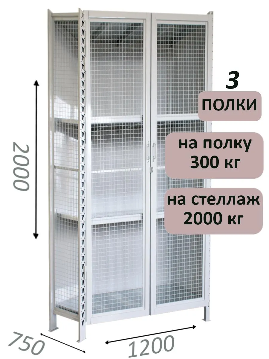 Стеллаж-шкаф СТ-300 с сетчатыми дверьми и сетчатой стенкой 2000х1280х750, 3 полки