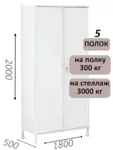 Стеллаж-шкаф СТ-600 с сплошными дверьми и сплошной стенкой 2000х1900х500, 5 полок