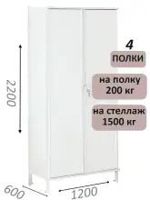 Стеллаж-шкаф СТ-200 с сплошными дверьми 2200х1230х600, 4 полки