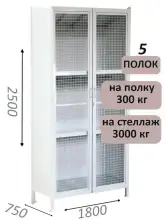 Стеллаж-шкаф СТ-600 с сетчатыми дверьми и сплошной стенкой 2500х1900х750, 5 полок