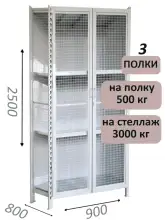 Стеллаж-шкаф СТ-600 с сетчатыми дверьми и сетчатой стенкой 2500х1000х800, 3 полки