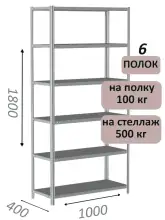 Стеллаж металлический полочный МС-500 1800х1000х400, 6 полок, светло-серый