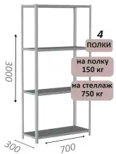 Стеллаж металлический полочный МС-750 3000х700х300, 4 полки, светло-серый