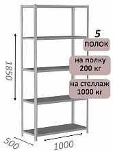 Стеллаж MS Hard 185х100х50, 5 полок