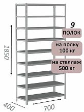 Стеллаж MS Standart 185х70х40, 9 полок, серый