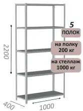 Стеллаж MS Hard 220х100х40, 5 полок