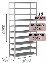 Стеллаж MS Standart 220х100х60, 10 полок, серый
