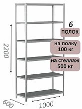 Стеллаж MS Standart 220х100х60, 6 полок, серый