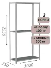 Стеллаж MS Standart 255х100х25, 3 полки, серый