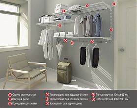Гардеробная система ТИТАН - GS - 350